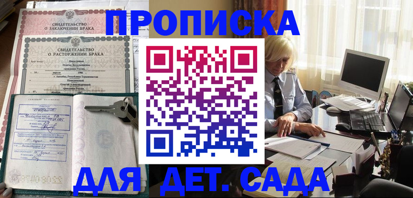 купить прописку в Трёхгорном