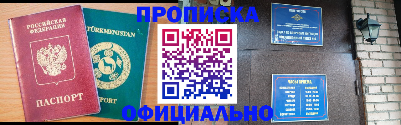 прописка от собственника в Трёхгорном