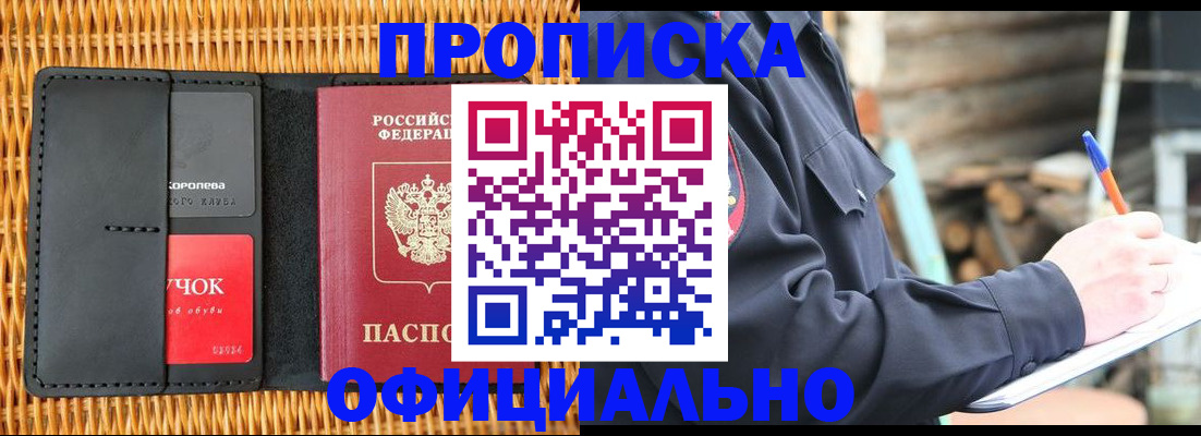 прописка штамп в Трёхгорном